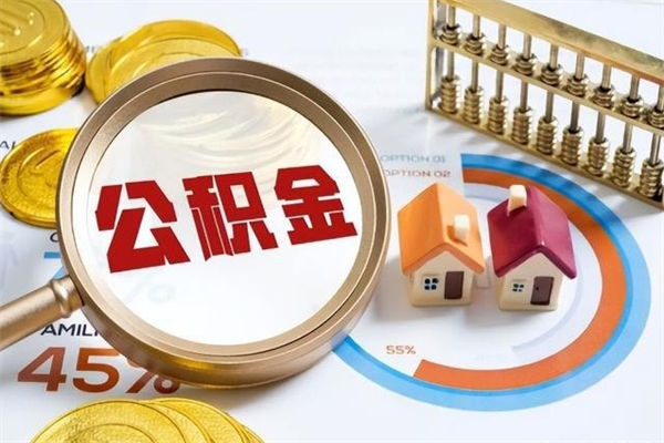 乳山辞职了公积金怎么提来（辞职了公积金怎么提取）